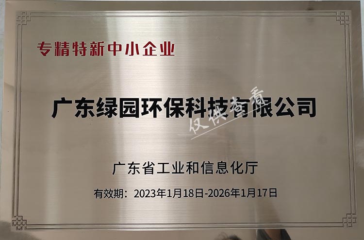 專精特新中小企業(yè)