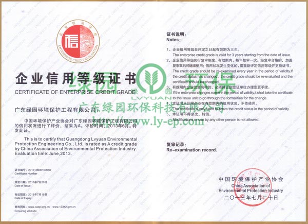 企業(yè)信用等級證書