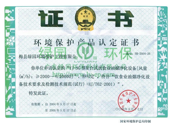 環(huán)境保護(hù)產(chǎn)品認(rèn)定證書