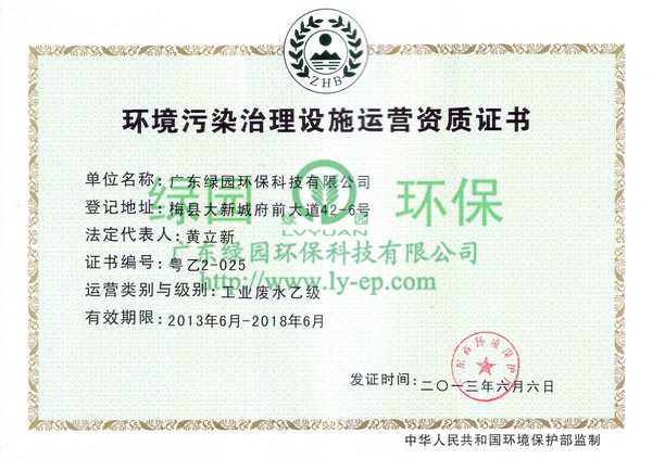 環(huán)境污染治理設(shè)施運(yùn)營資質(zhì)證書