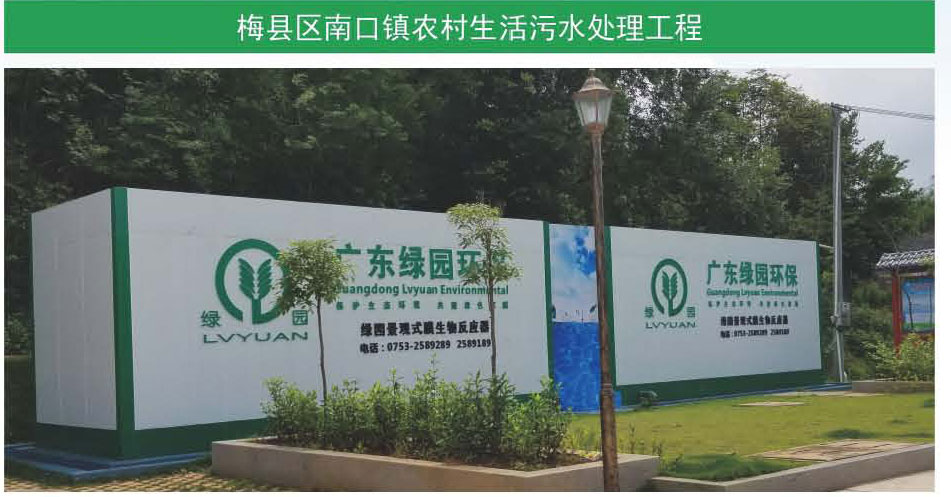 梅縣區(qū)南口鎮(zhèn)農村生活污水處理工程